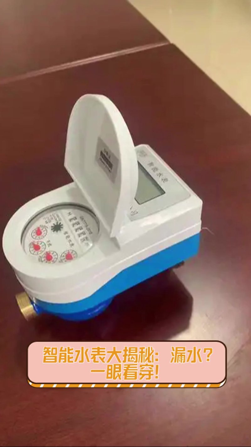 远程抄表系统实测:老旧小区水费纠纷为何锐减82%?